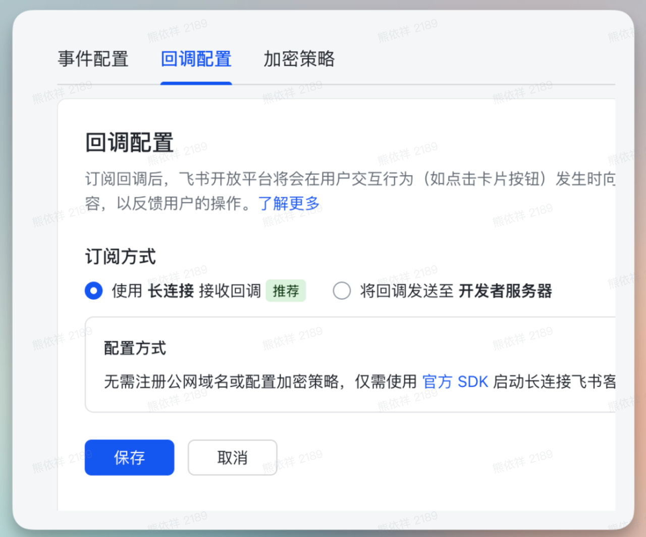 回调配置订阅方式