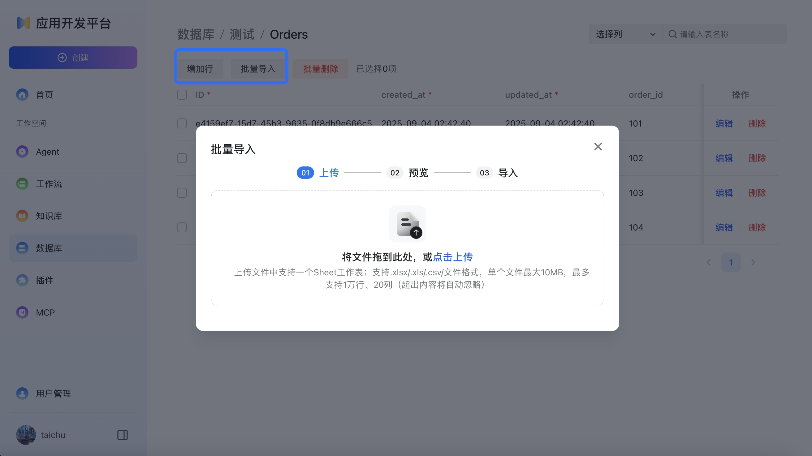 10批量导入数据