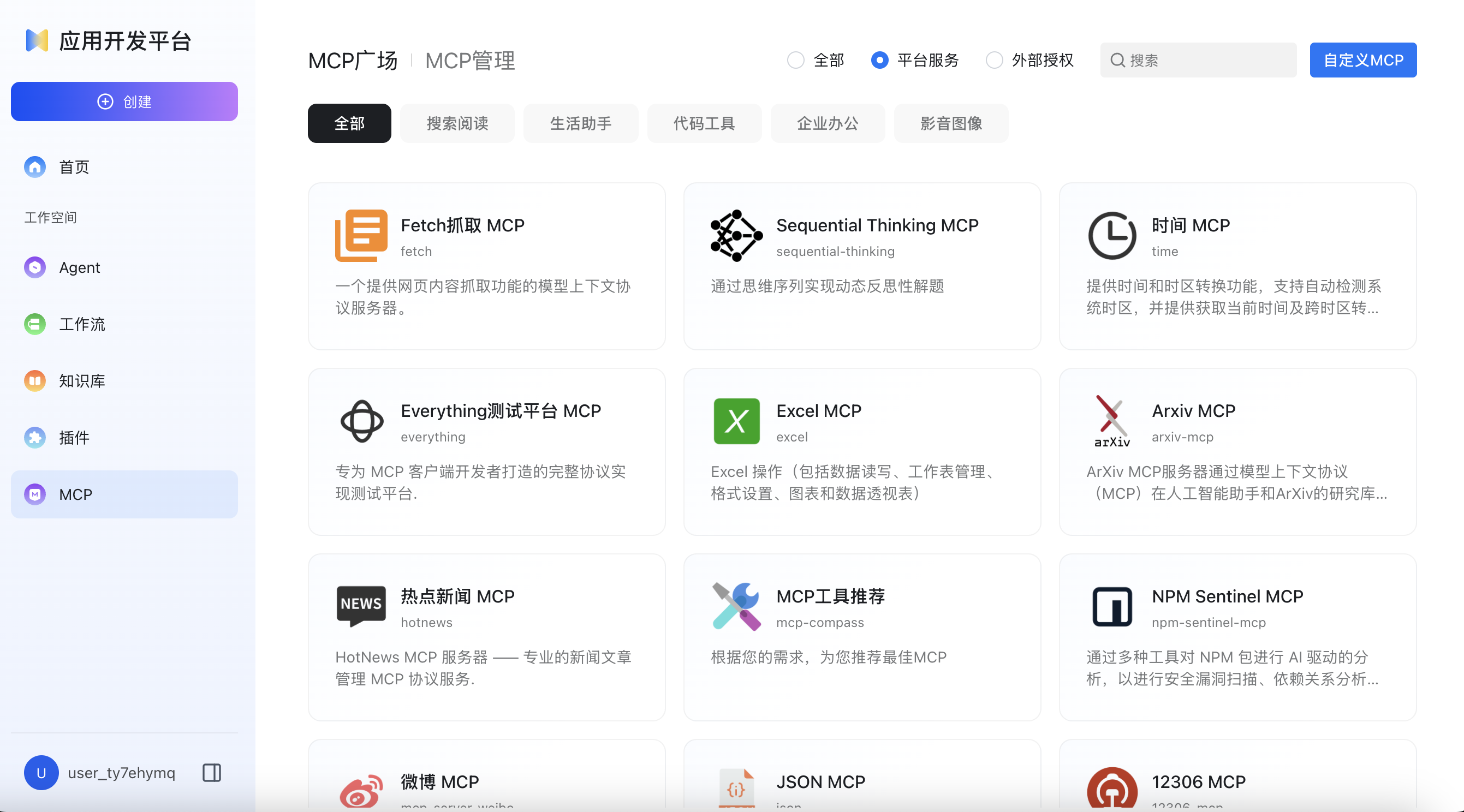 平台服务MCP广场页面