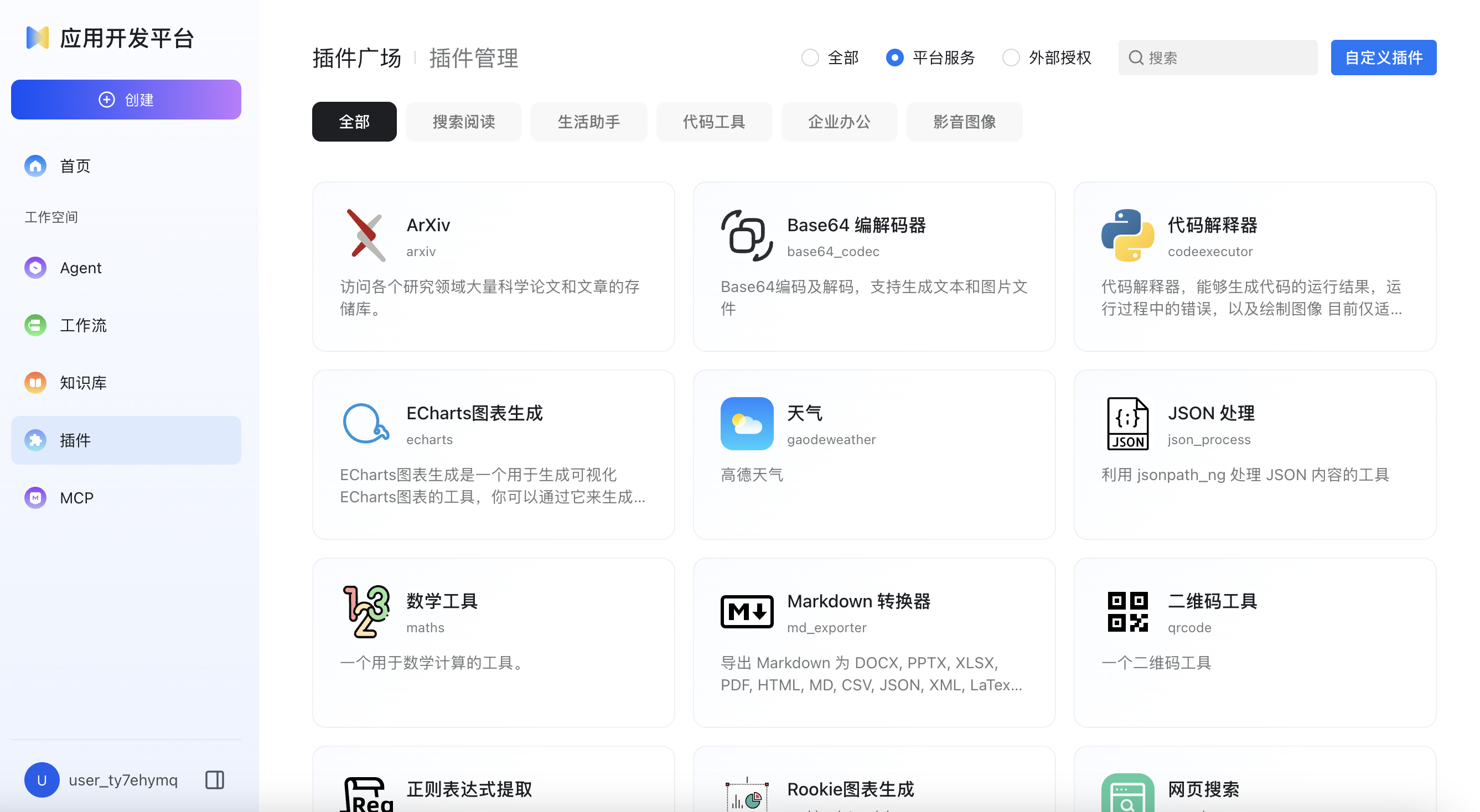 平台服务插件页面