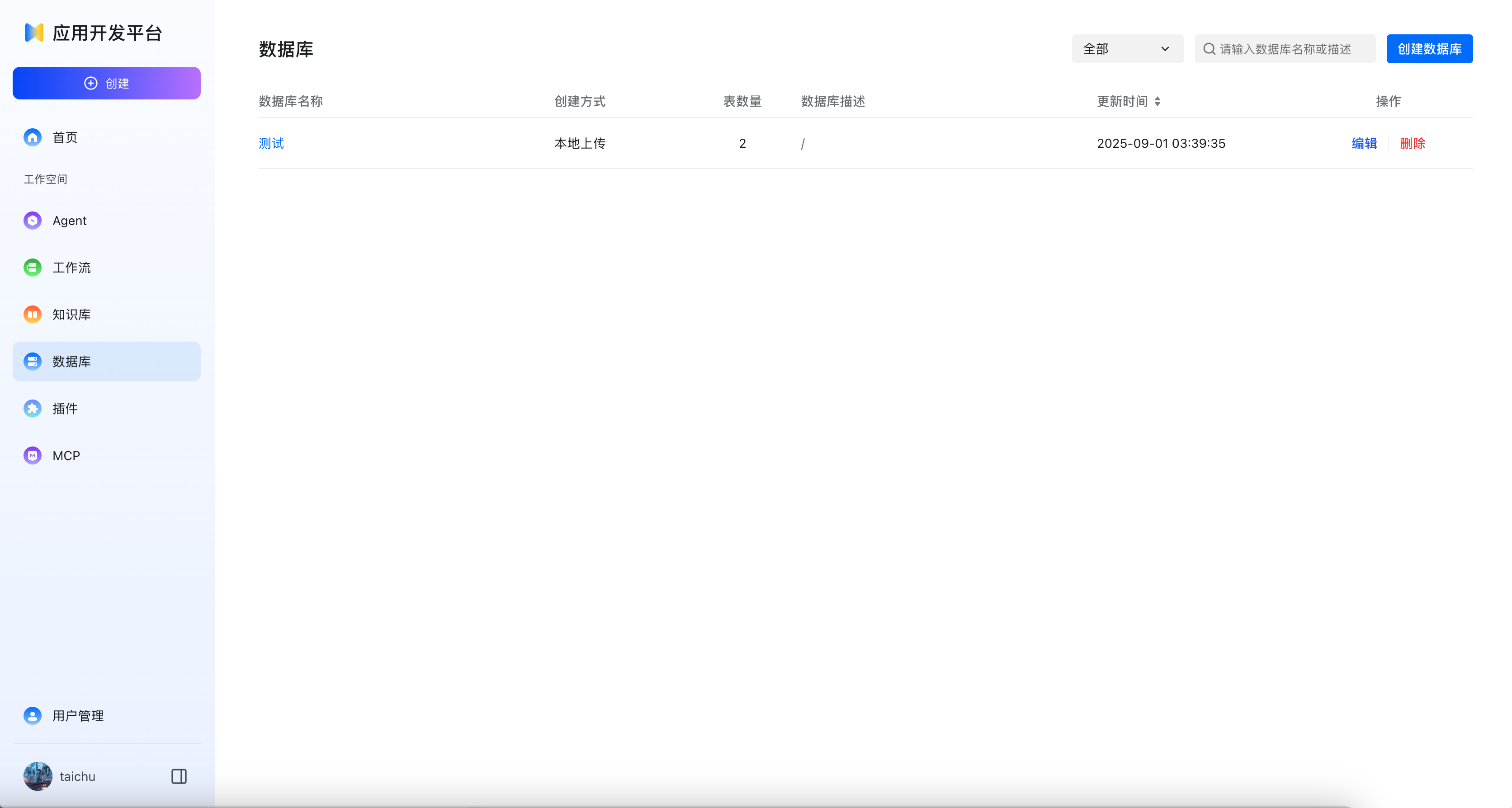 数据库管理界面