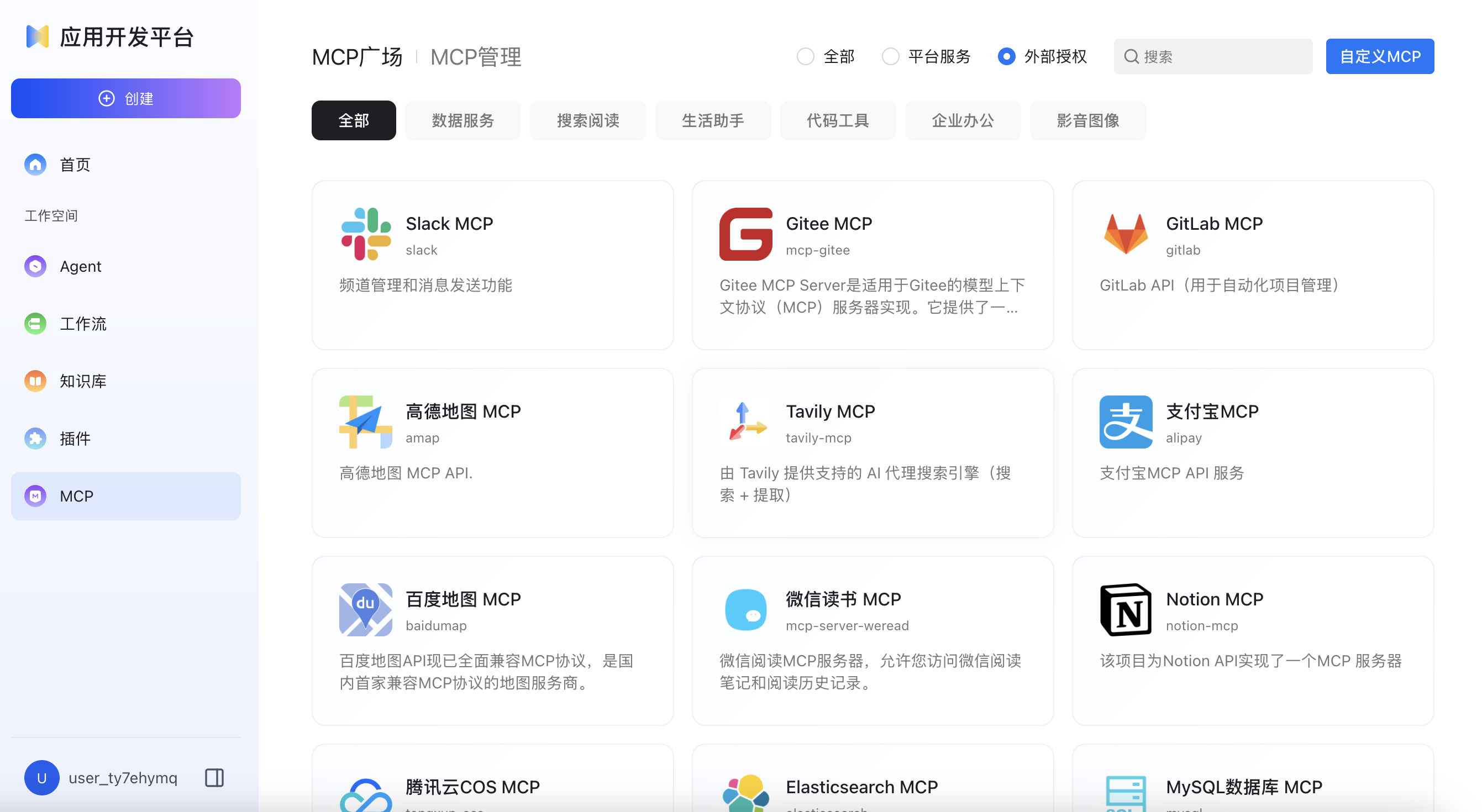 外部授权MCP页面