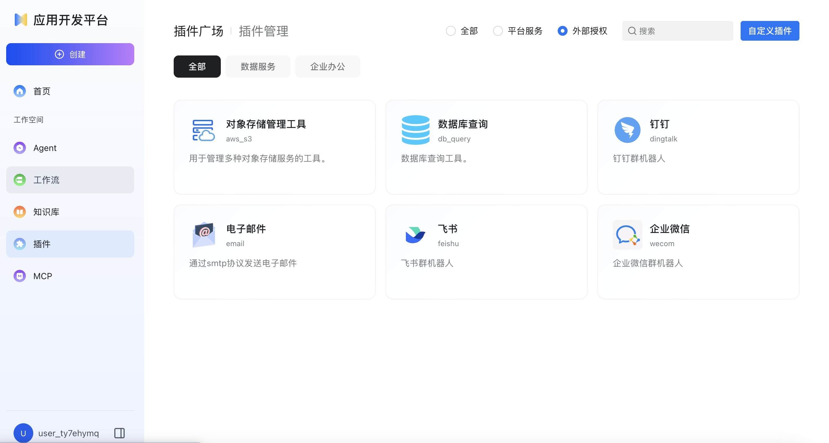 外部授权插件页面