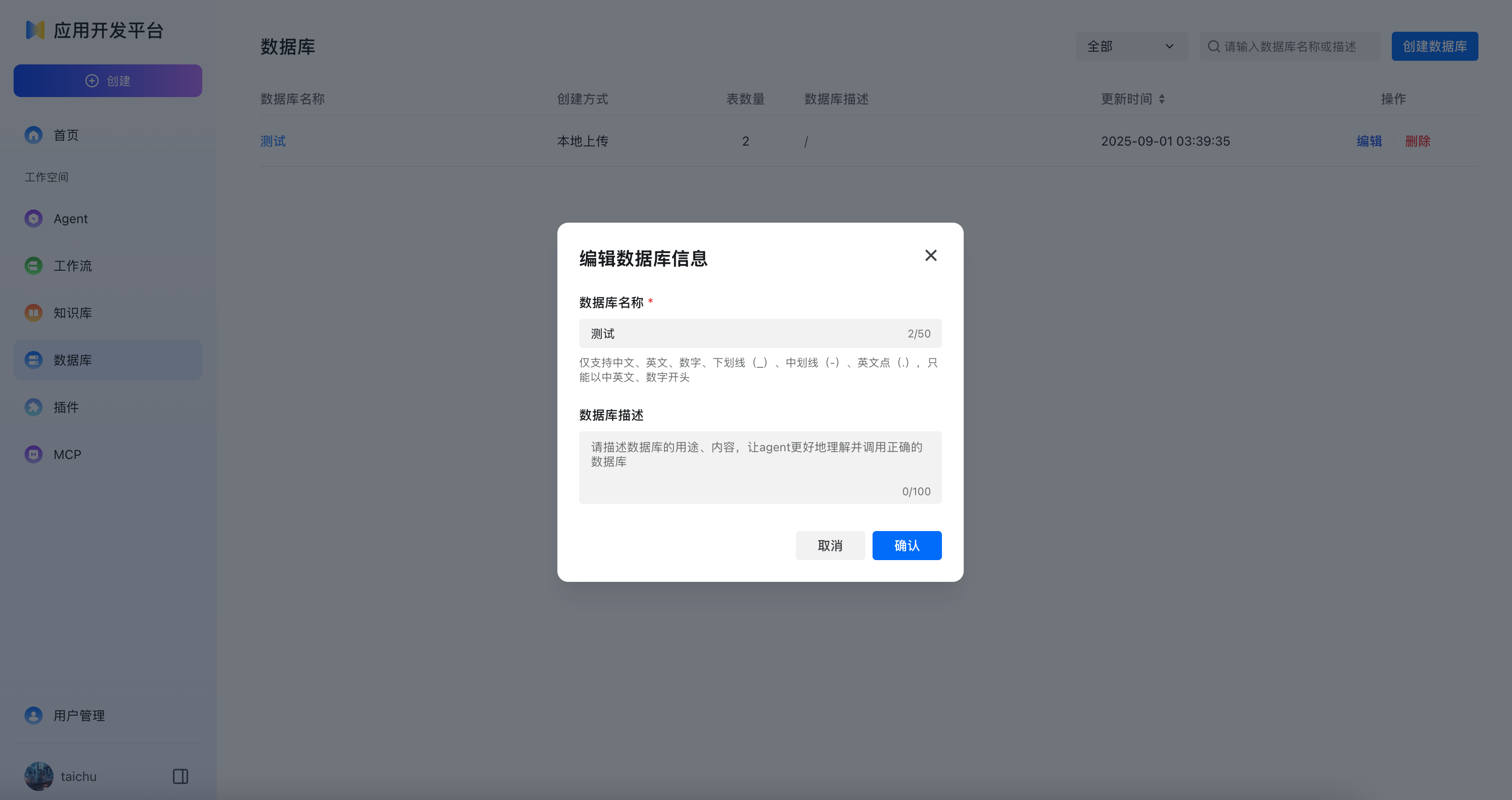 数据库编辑操作