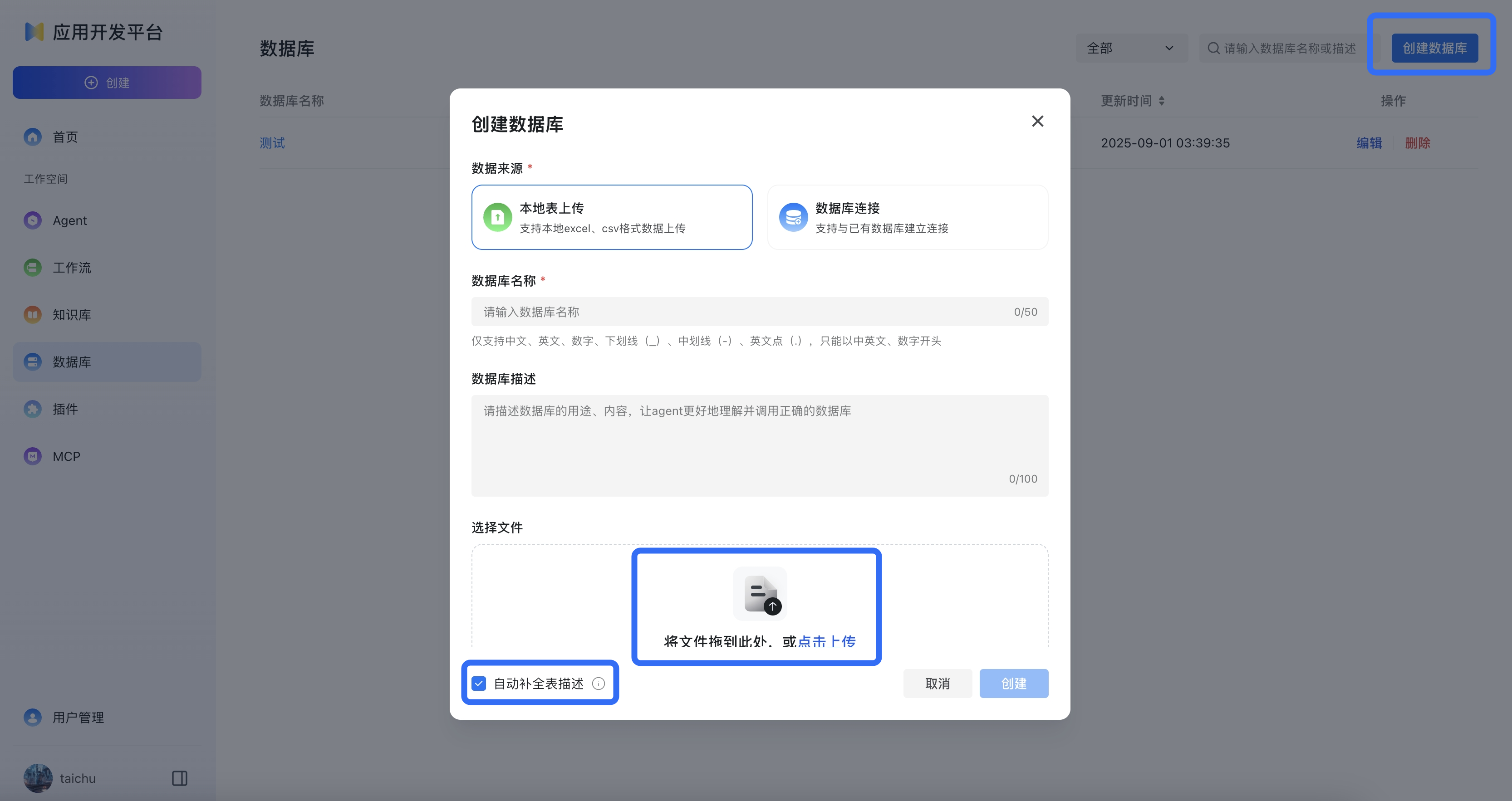 本地上传创建数据库