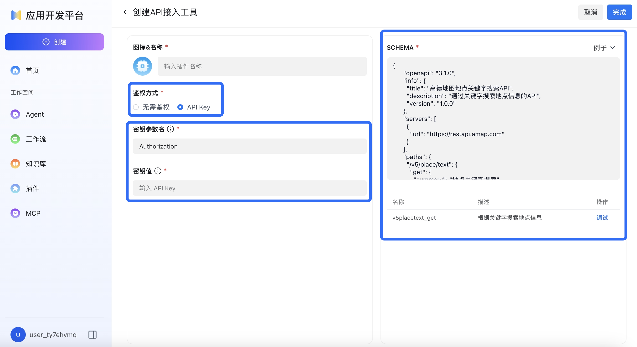 自定义插件配置页面