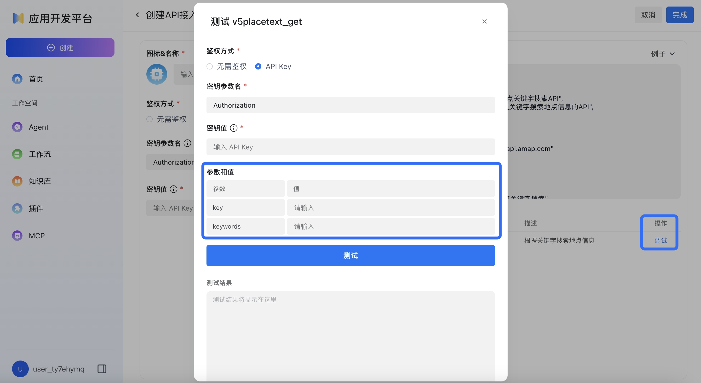 自定义插件参数调试