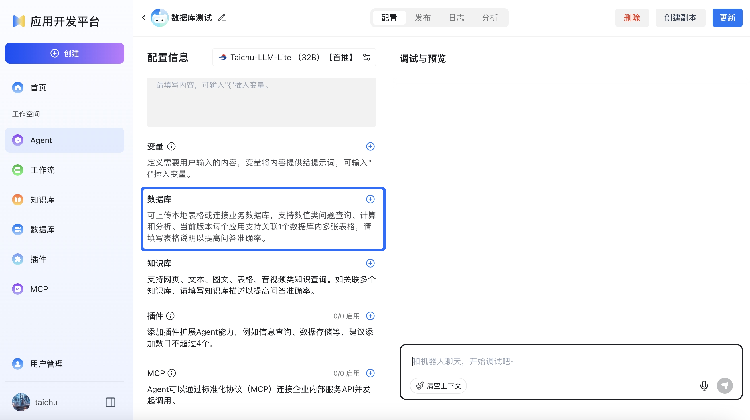 agent数据库组件