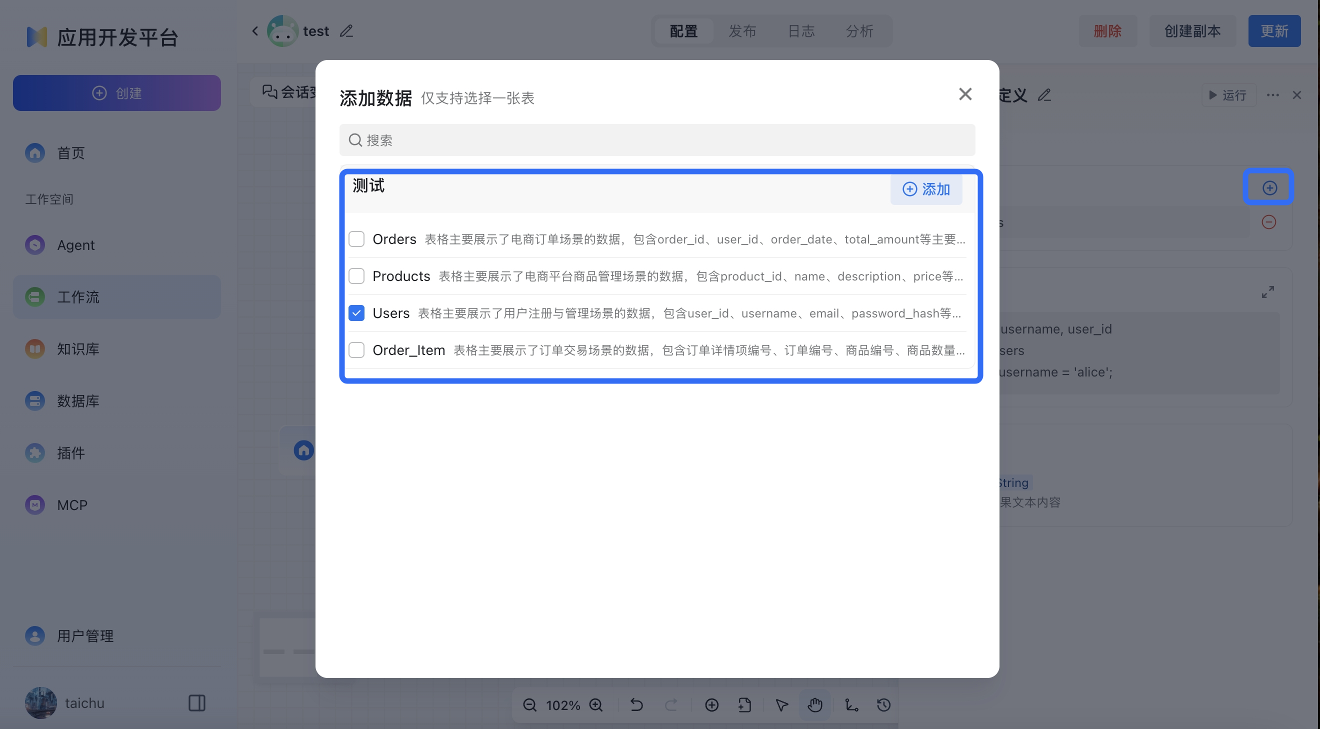 工作流添加数据库