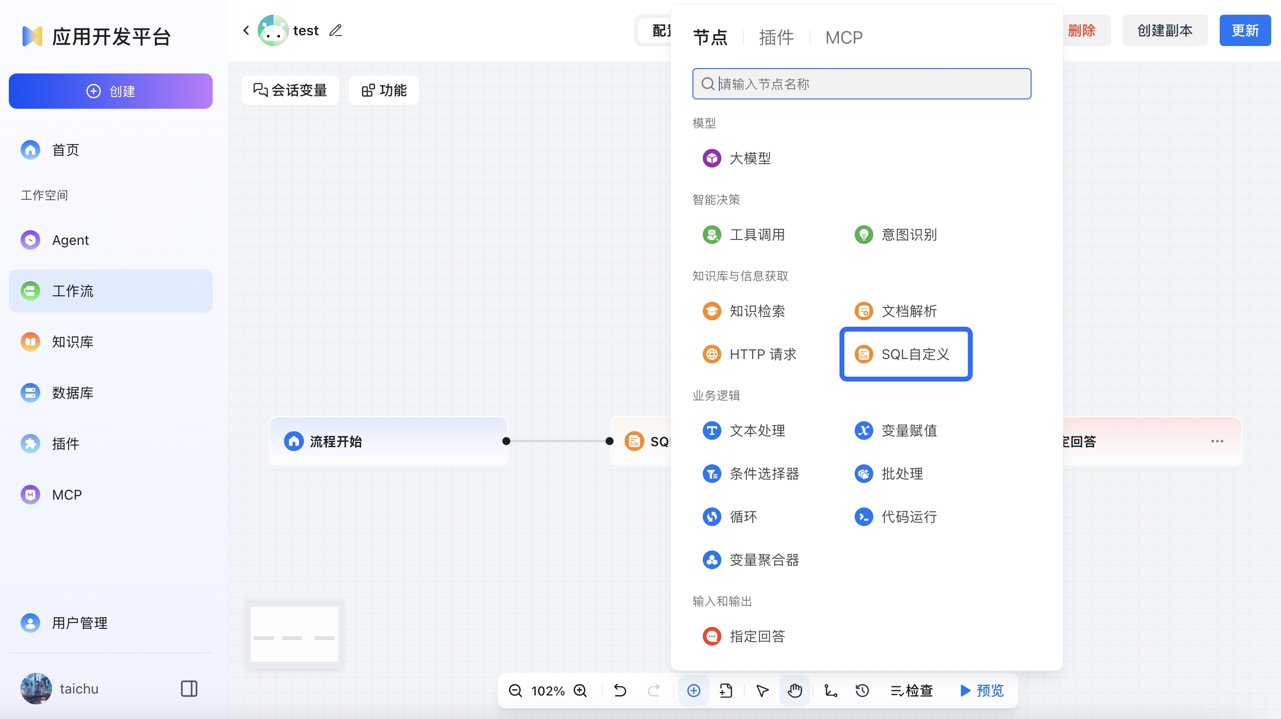 工作流调用数据库