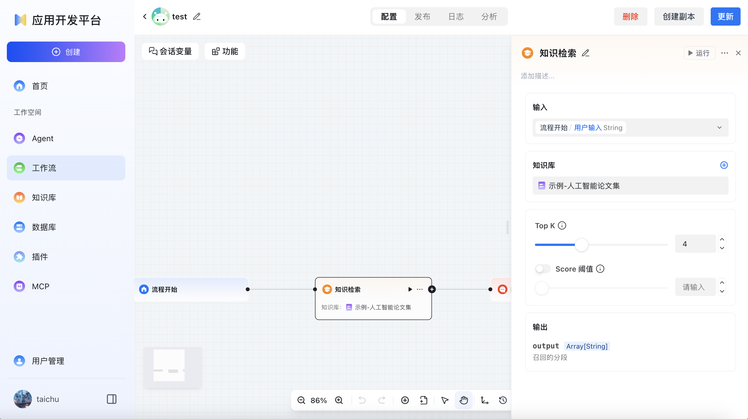 工作流调用知识库