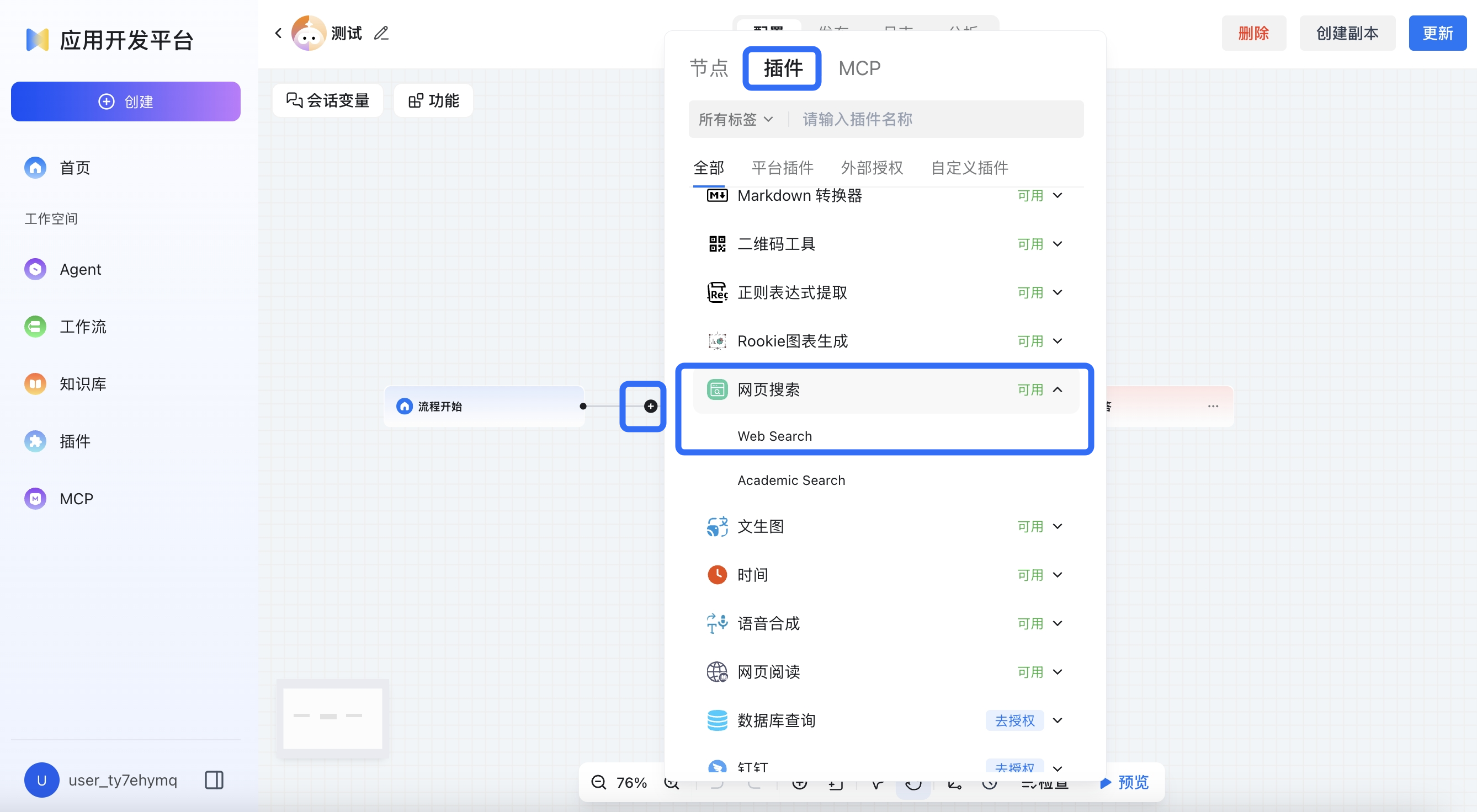 添加网页搜索节点