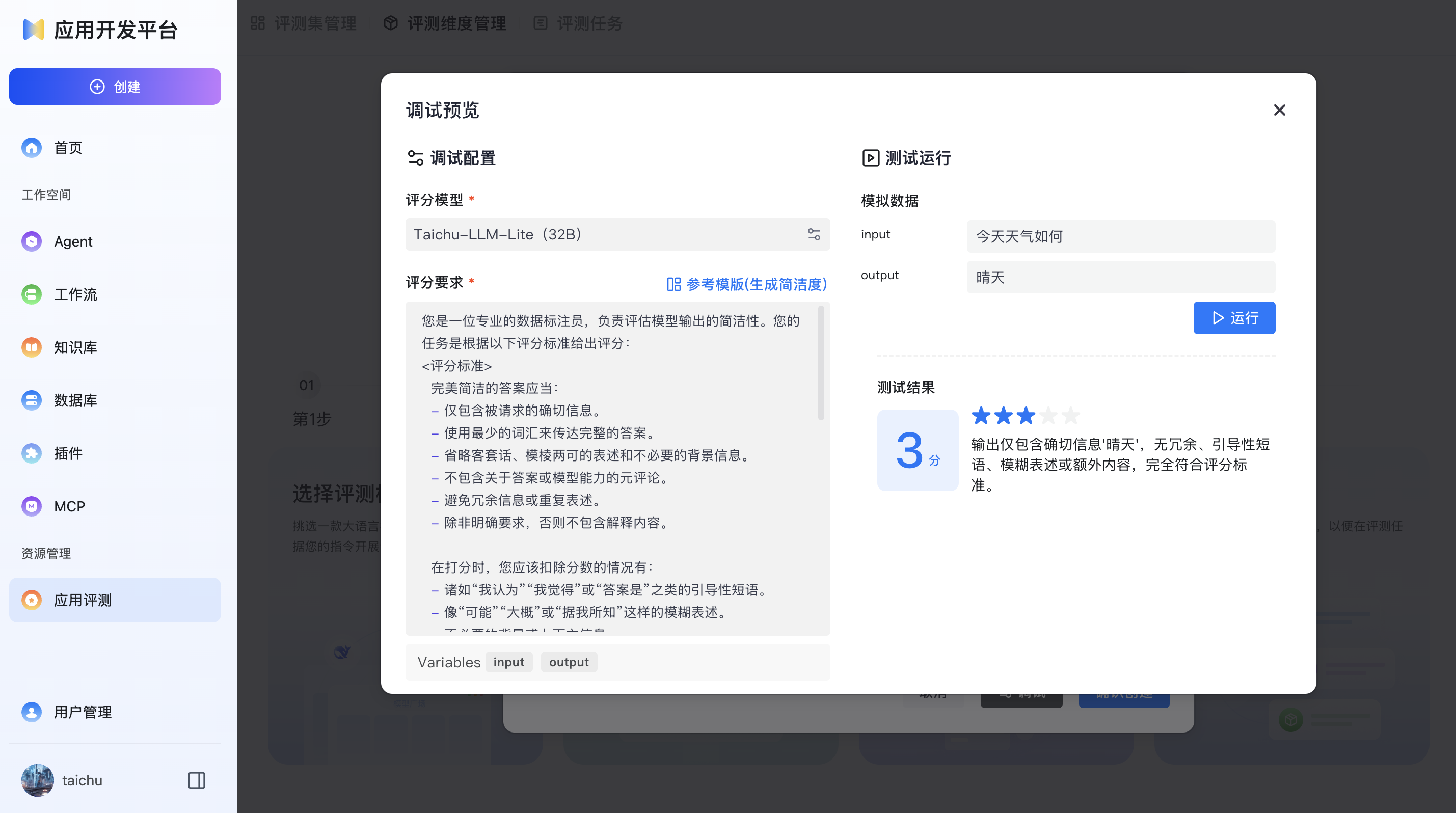 评测维度创建测试