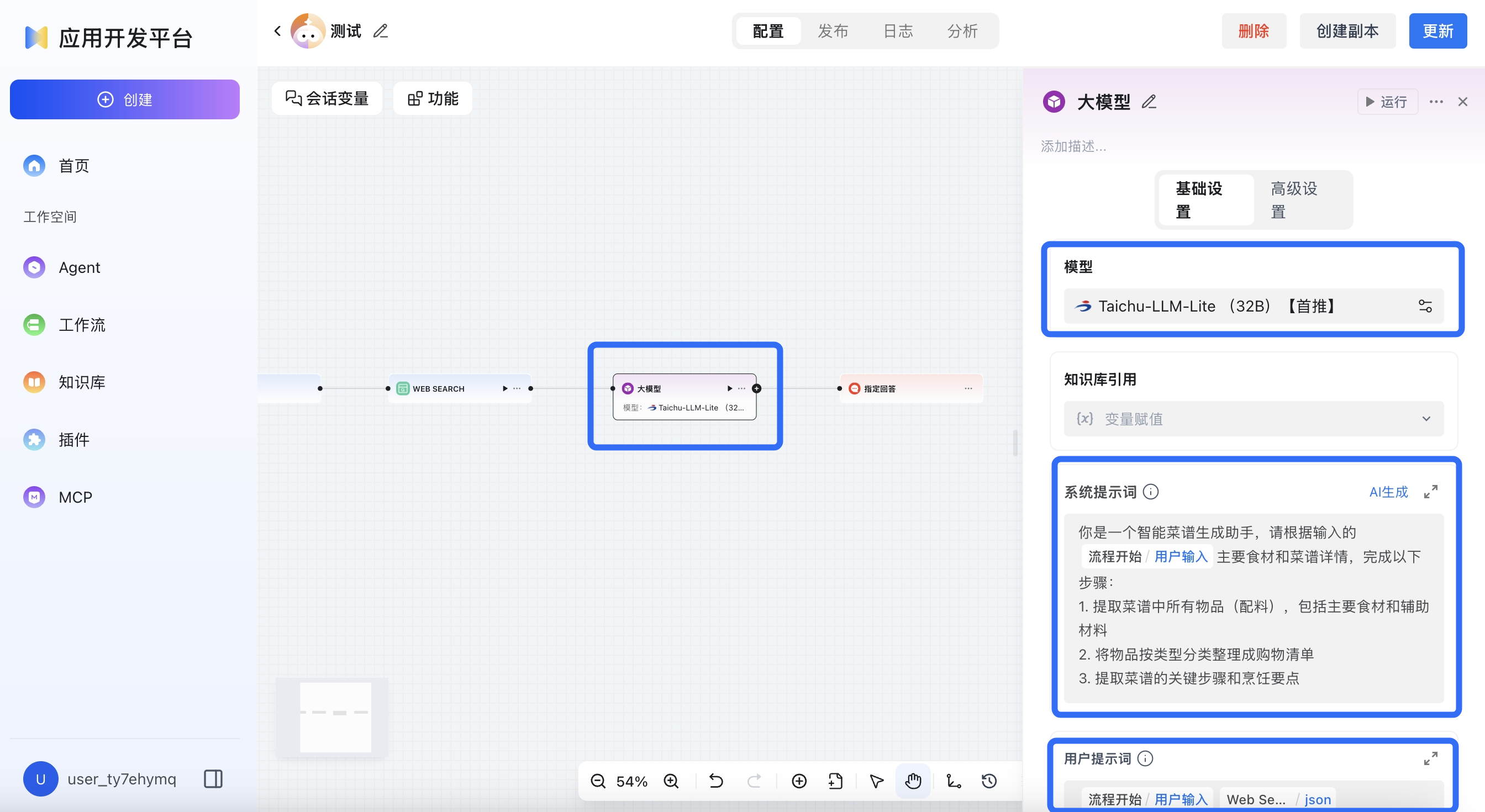 配置大模型节点