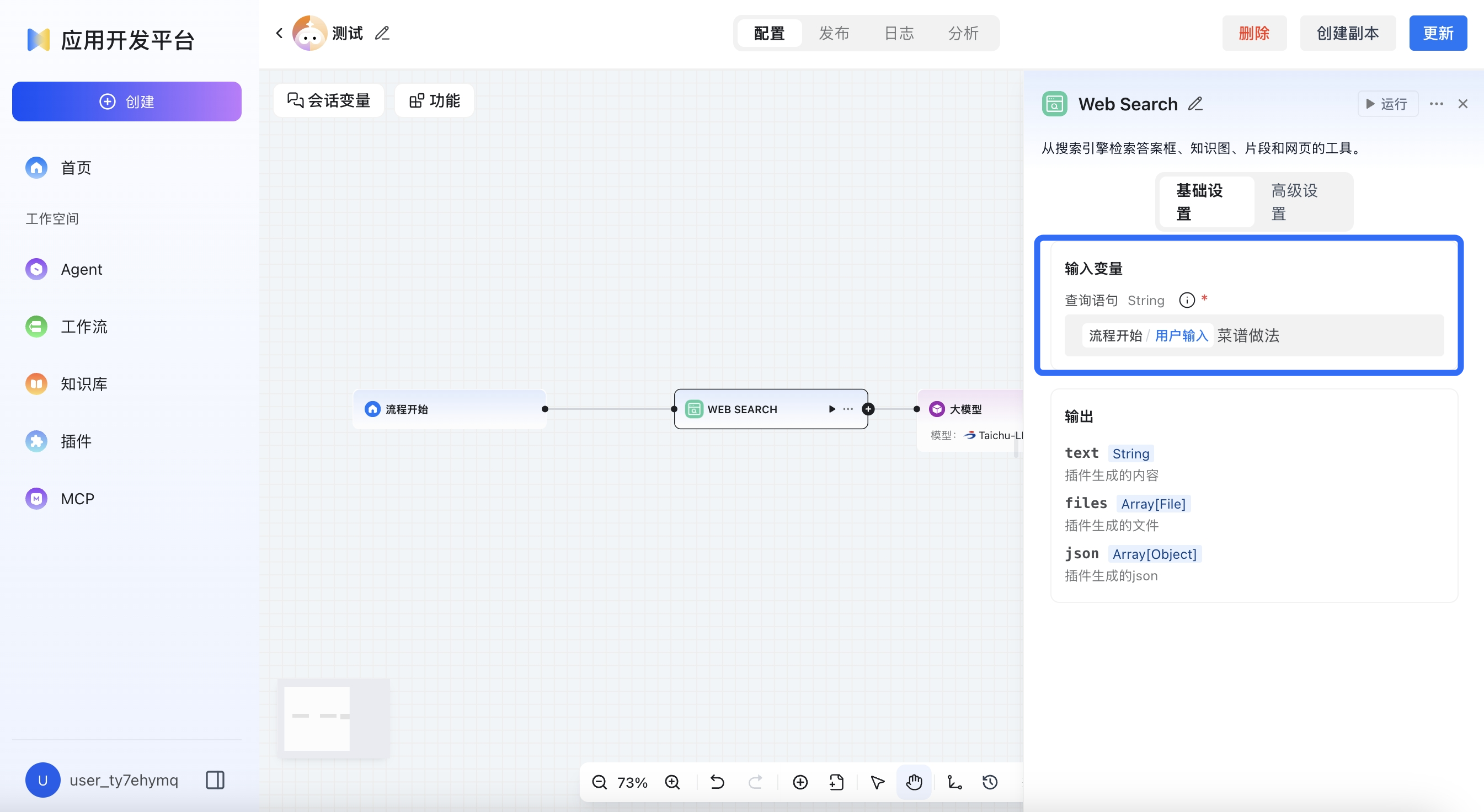 配置网页搜索节点
